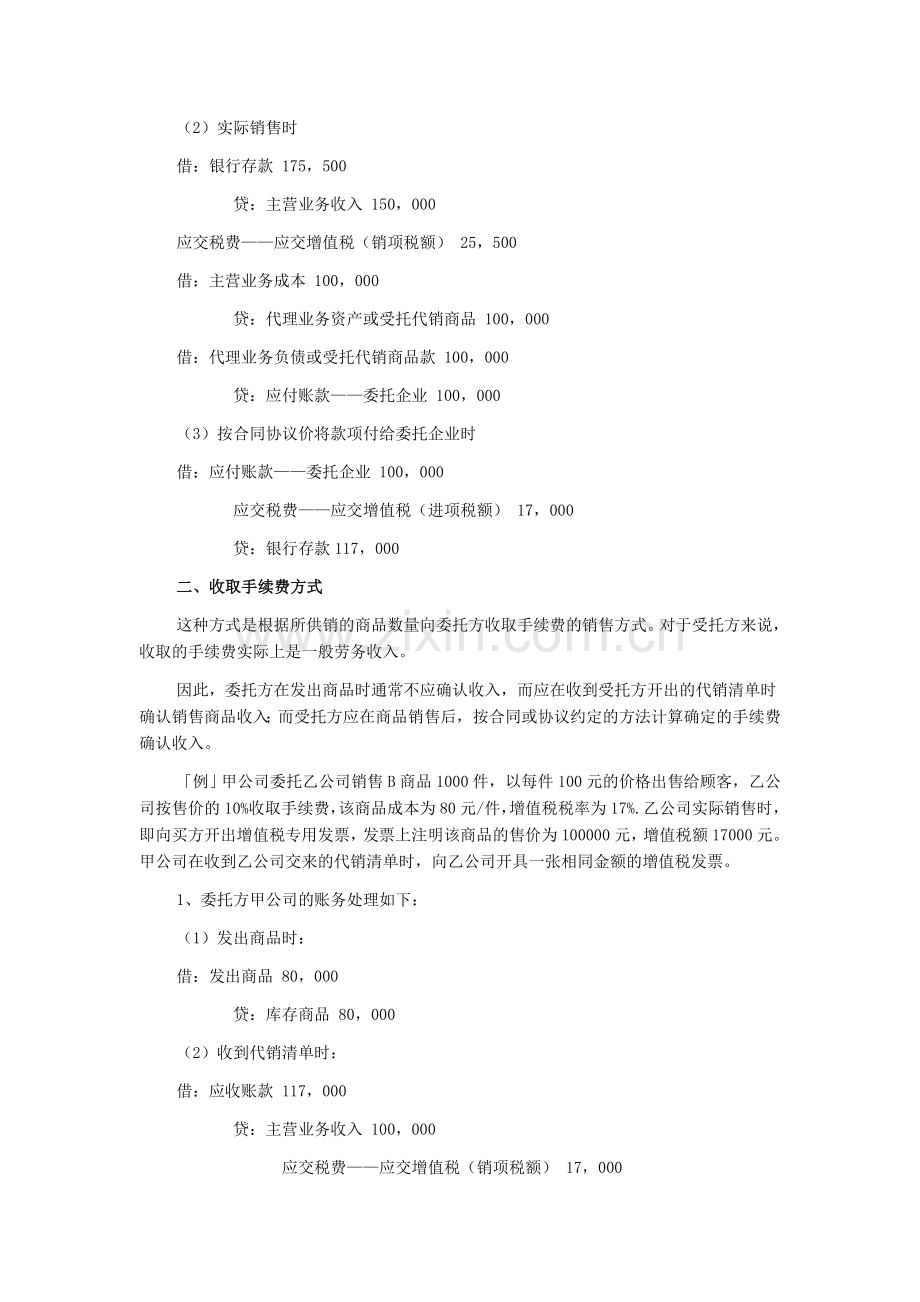 初级会计实务应用篇之两种不同代销方式下的会计处理.doc_第2页