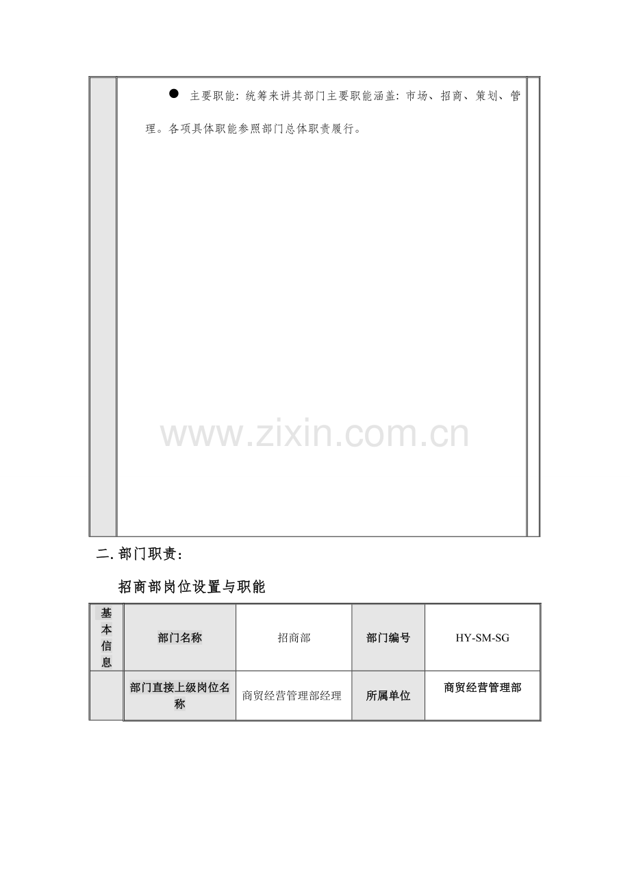 2014年度商贸经营管理部下半年工作计划.doc_第3页