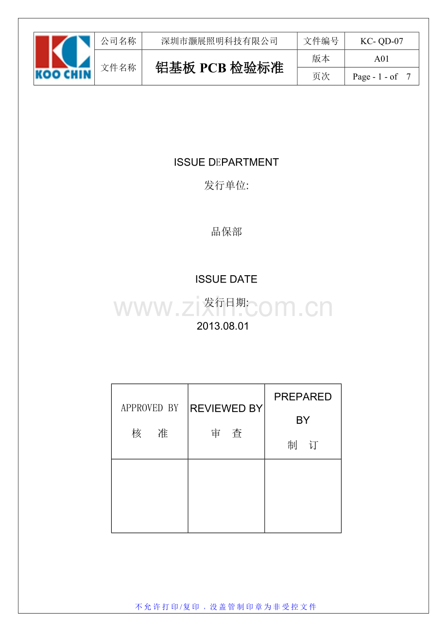 PCB铝基板材料检验标准.doc_第1页