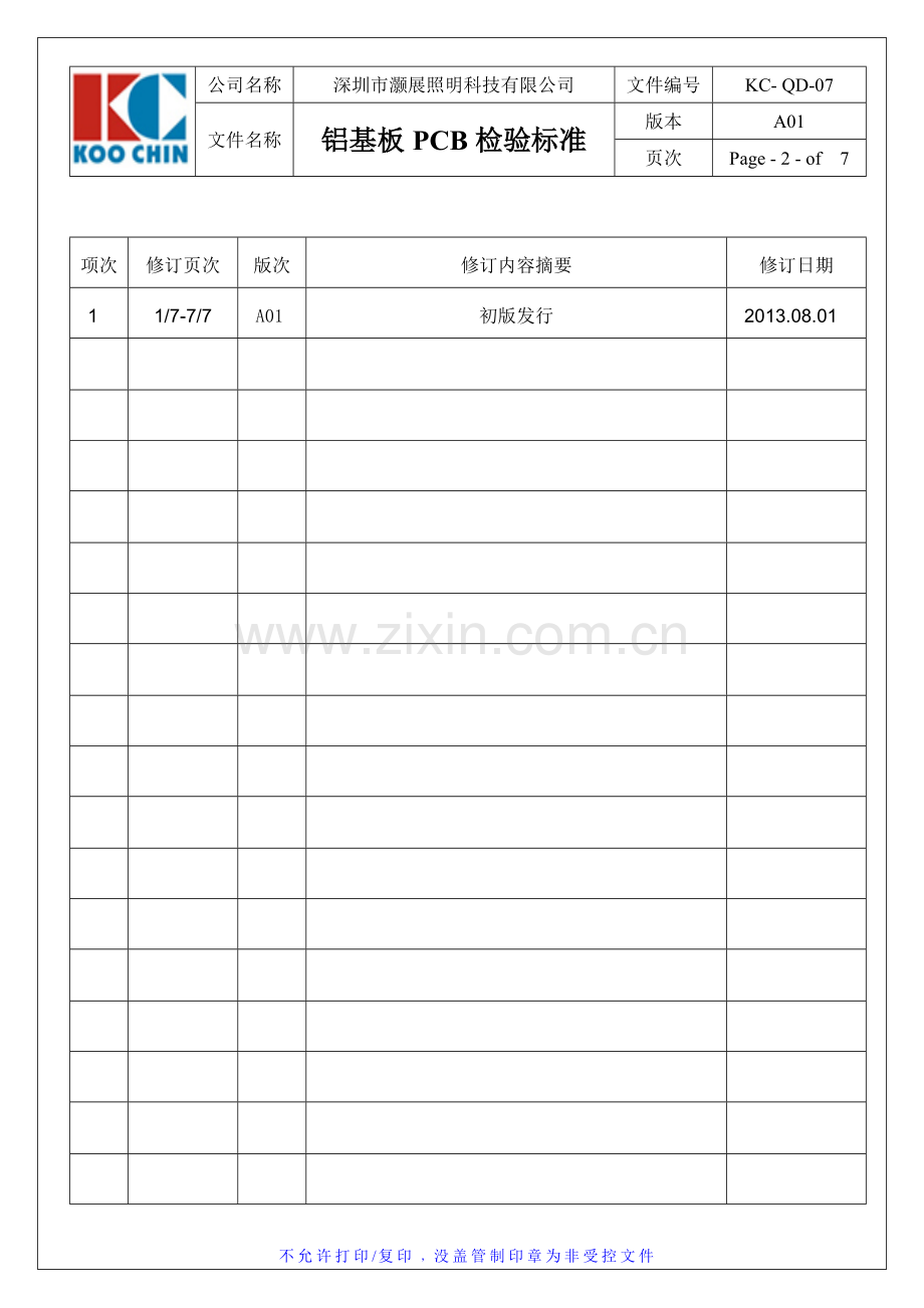 PCB铝基板材料检验标准.doc_第2页