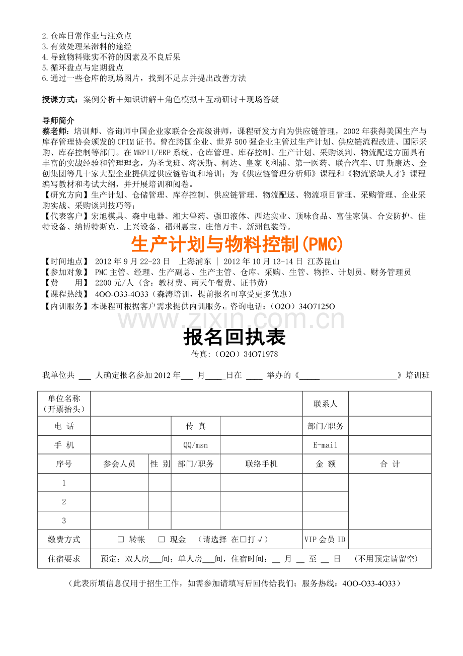 生产计划与物料控制(PMC).doc_第3页