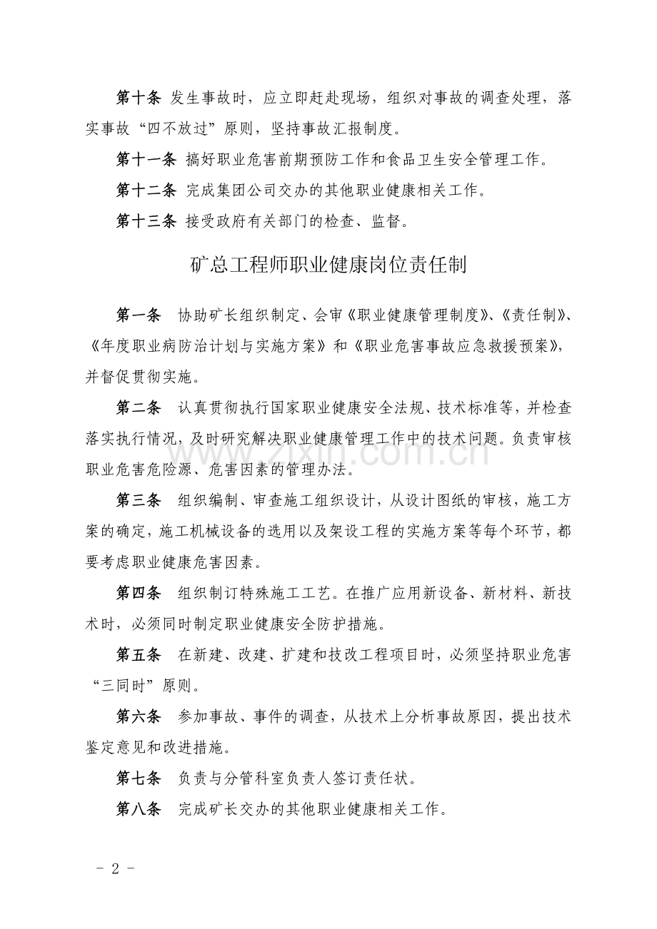 煤矿各级各岗位人员职业病防治责任制.doc_第2页