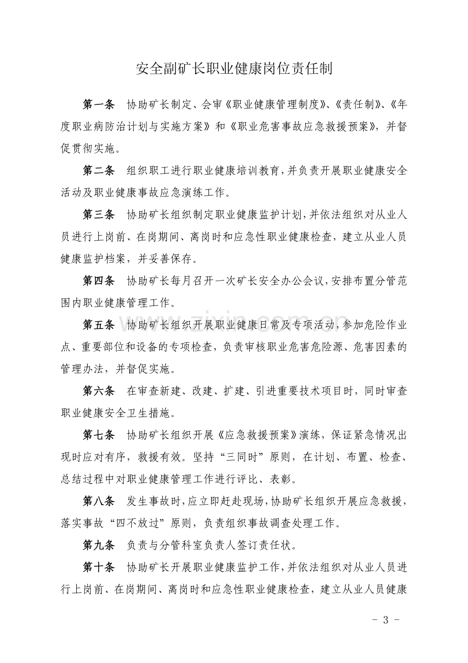 煤矿各级各岗位人员职业病防治责任制.doc_第3页