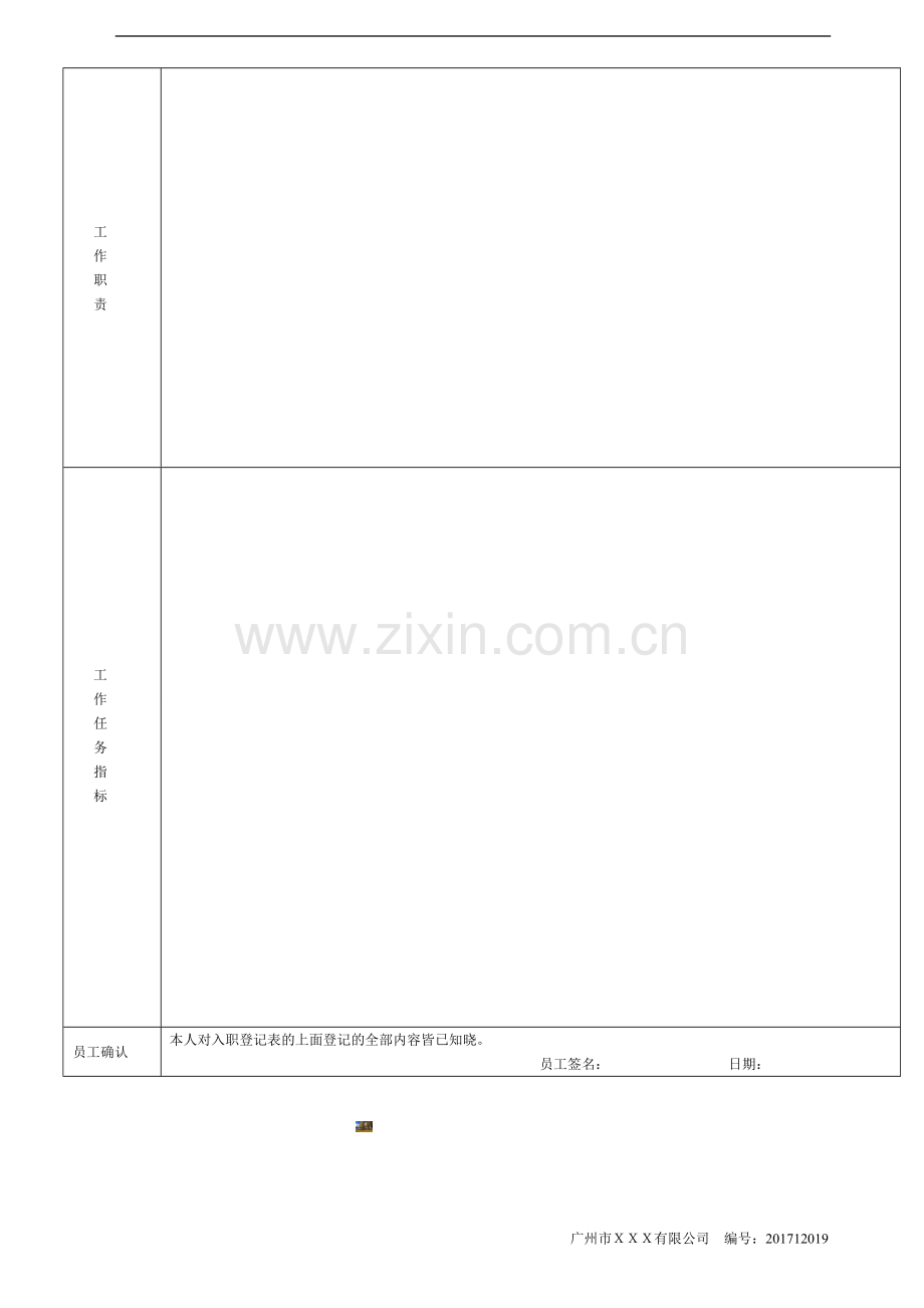 《新员工入职信息登记表》-完整标准通用版.doc_第3页