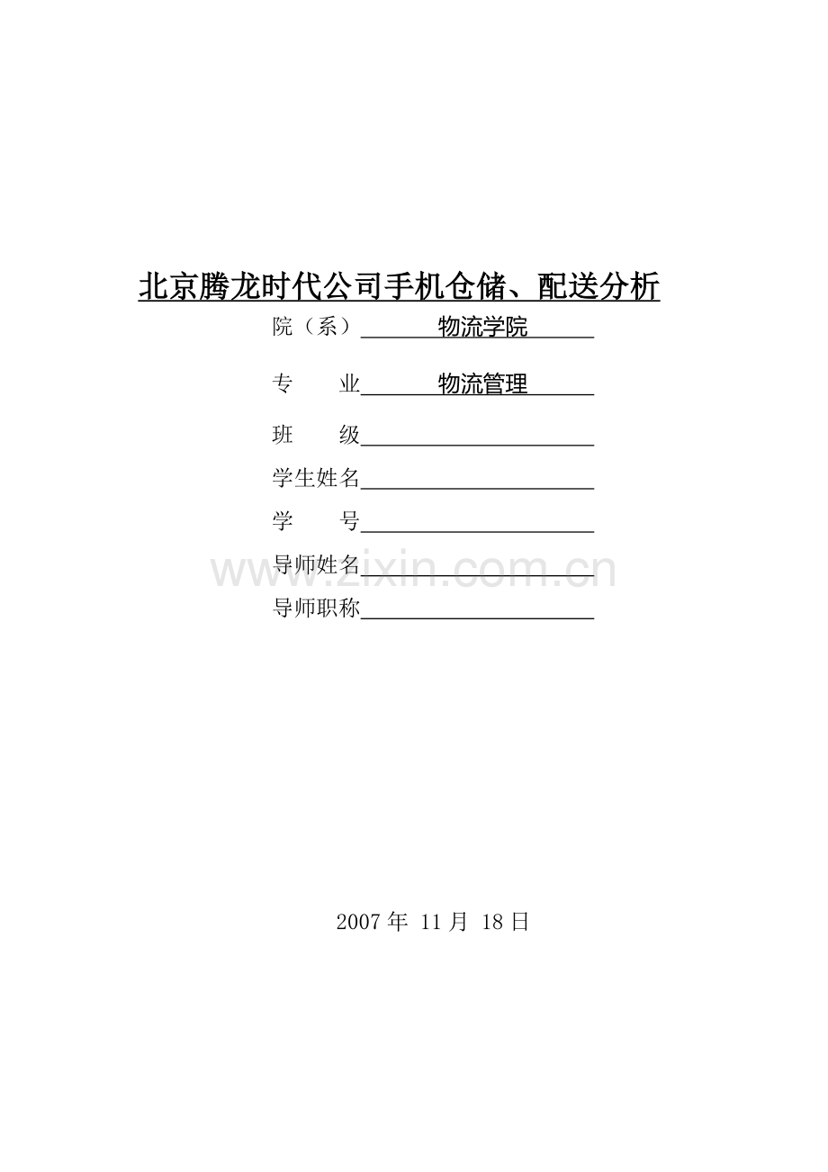 仓储物流分析.doc_第3页