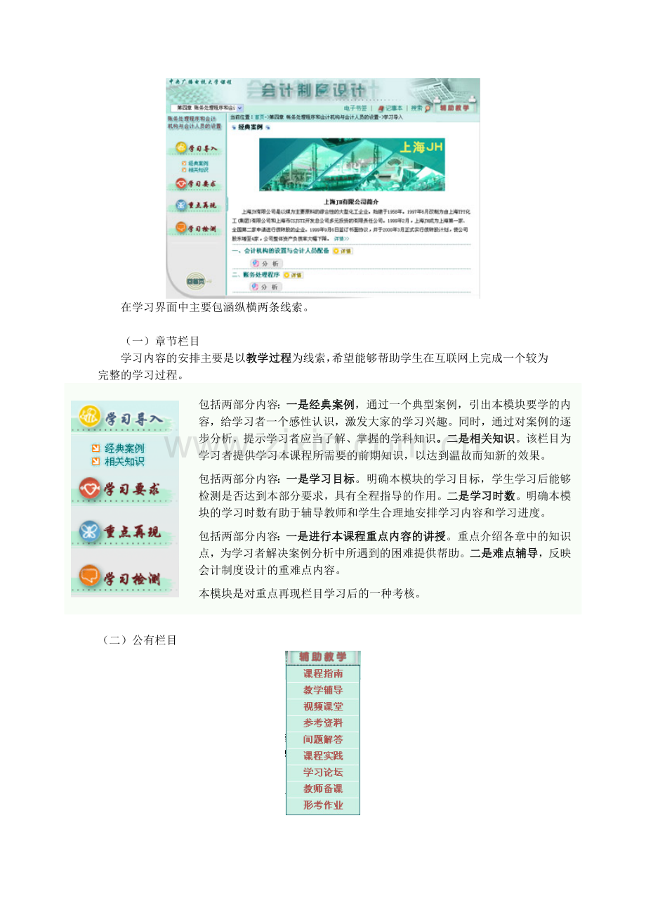 《会计制度设计》网络课程案例分析.doc_第2页