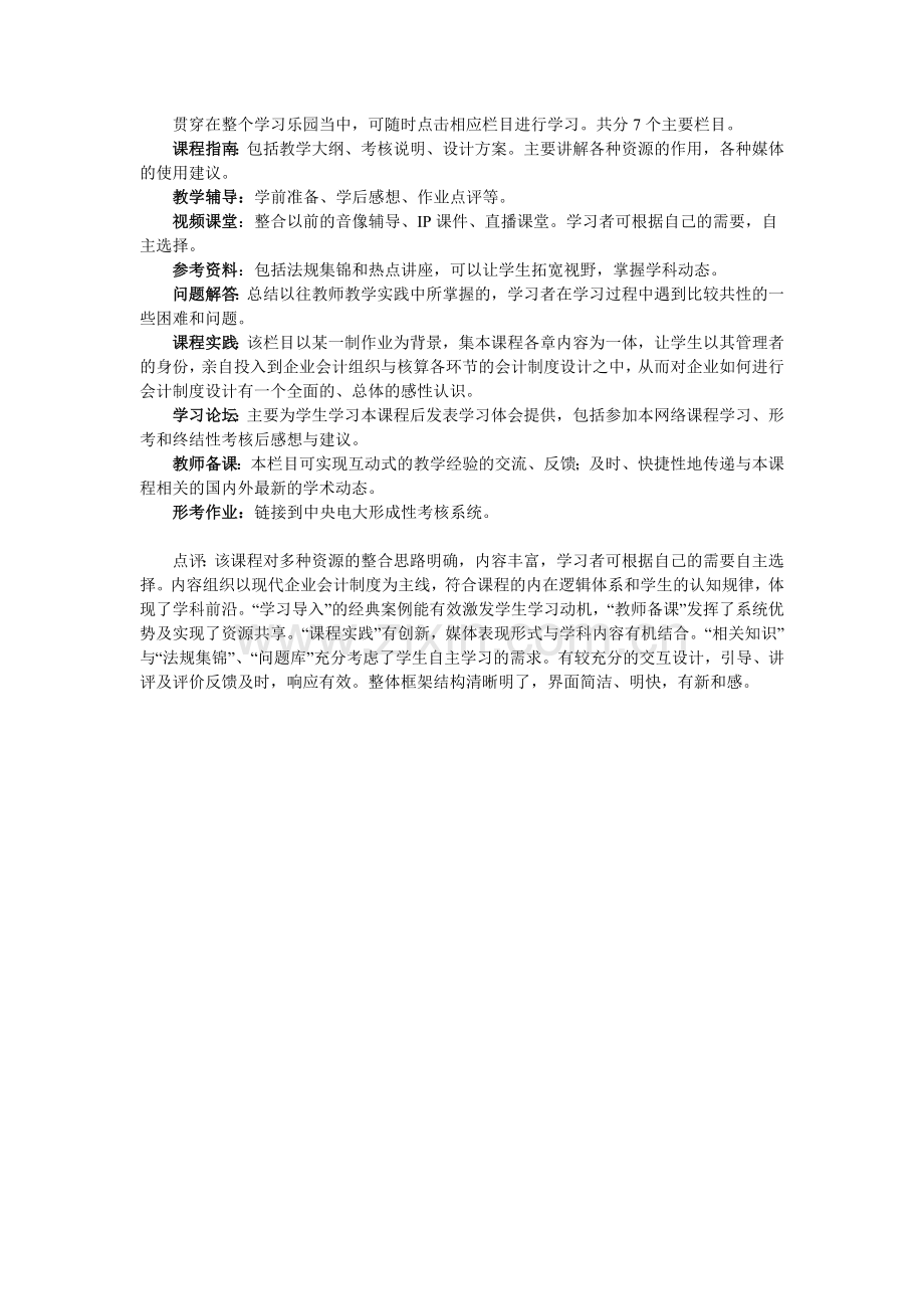 《会计制度设计》网络课程案例分析.doc_第3页