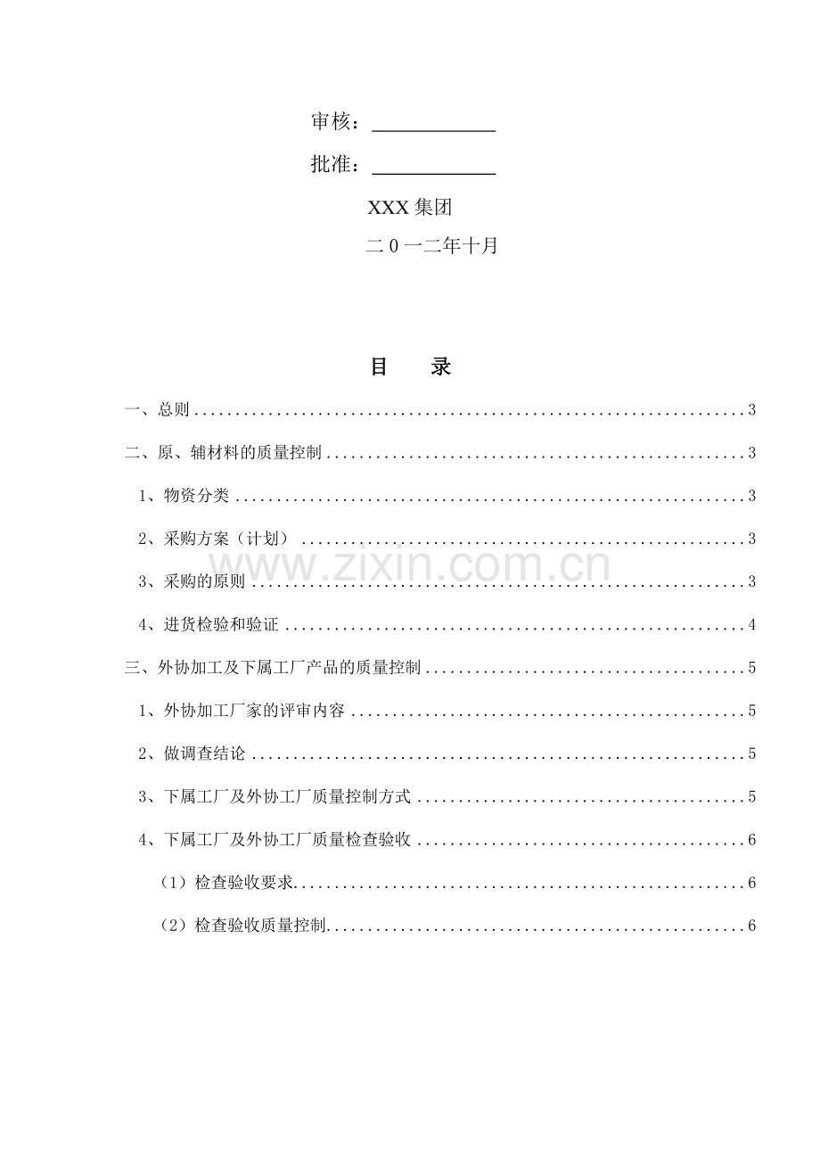 外协加工质量管理控制制度.doc_第3页