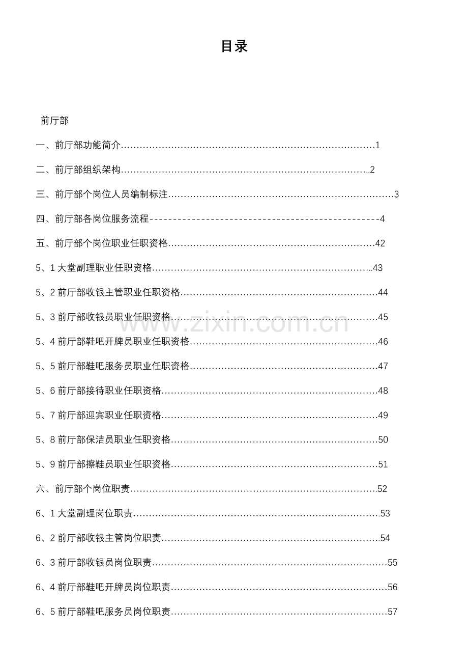 前厅营运手册-(2).doc_第3页