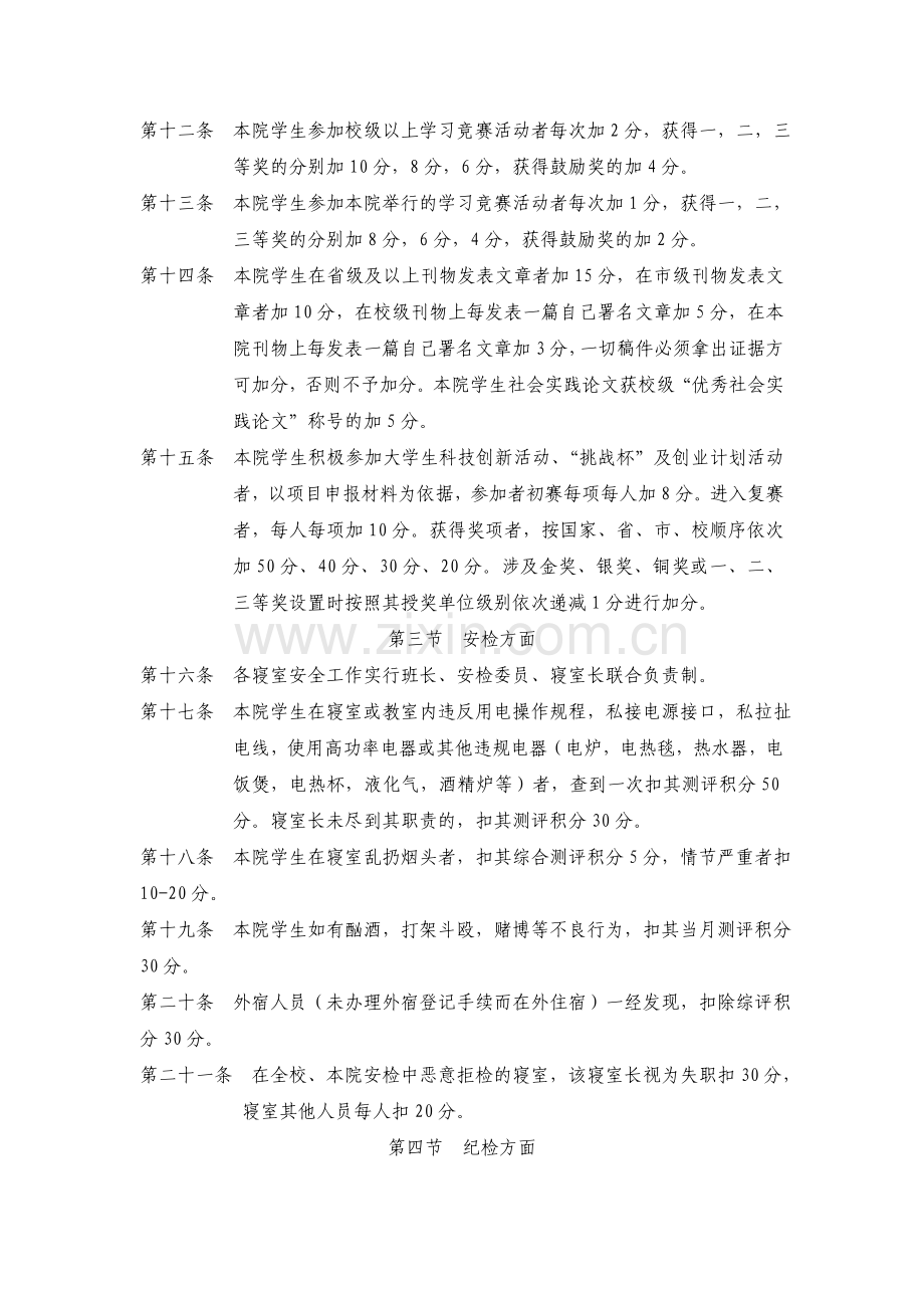 法学院学生综合素质测评积分管理制度.doc_第2页