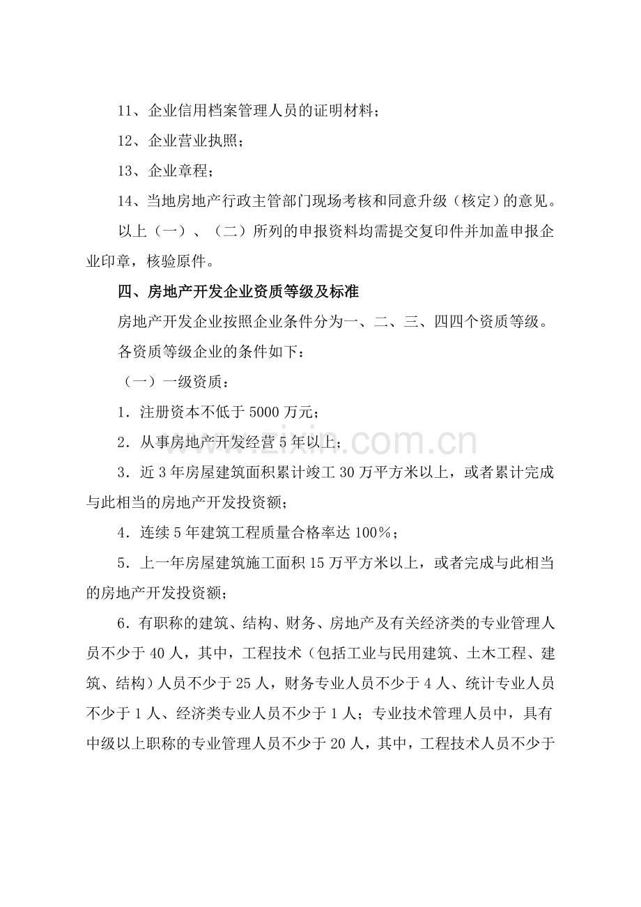 房地产开发企业资质认定办事指南1.doc_第3页