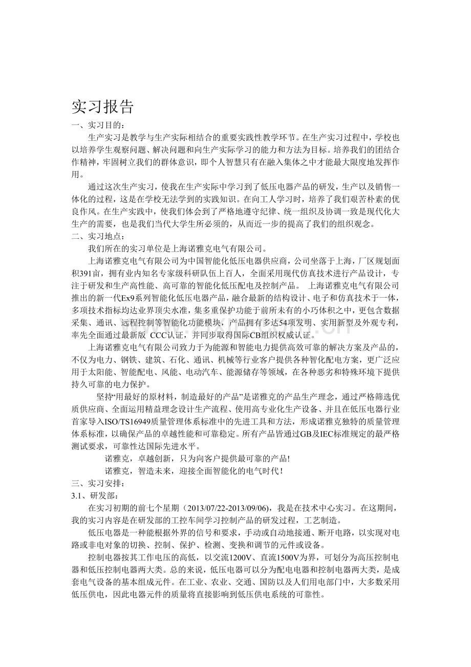 电气专业生产实习实习报告.doc_第1页