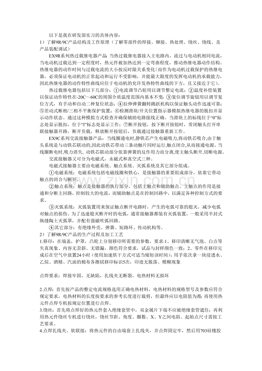 电气专业生产实习实习报告.doc_第2页