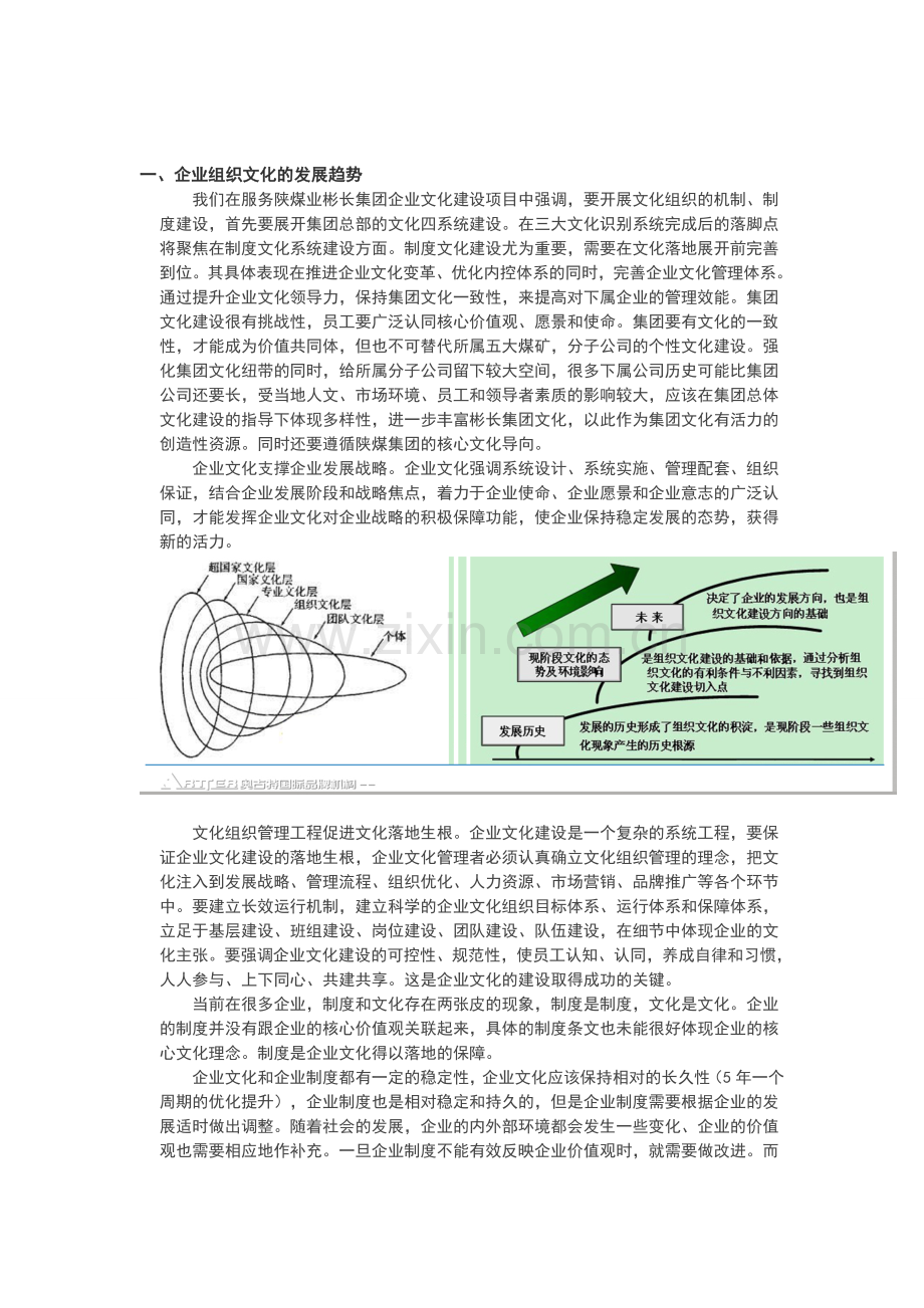 制度文化是企业文化的基石.doc_第2页