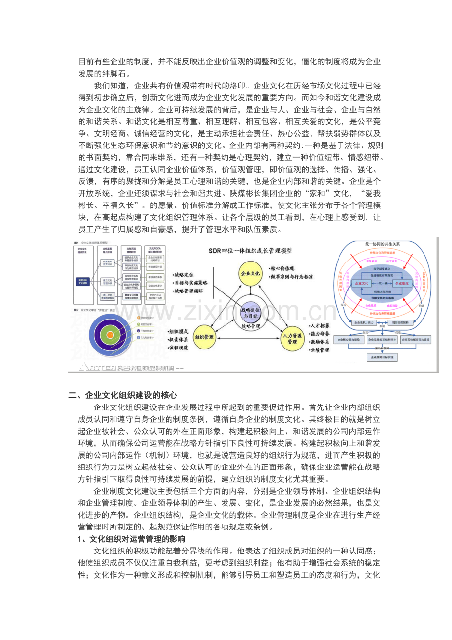 制度文化是企业文化的基石.doc_第3页