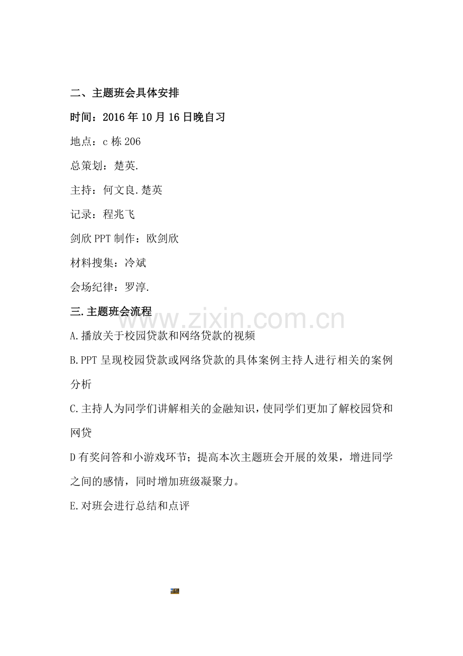 校园贷主题班会策划案.doc_第3页