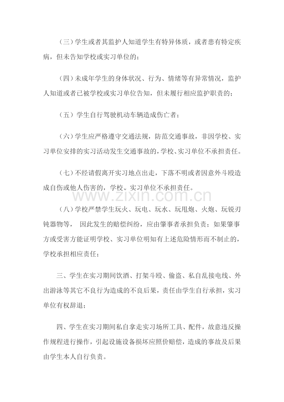 学生实习安全协议书.doc_第3页