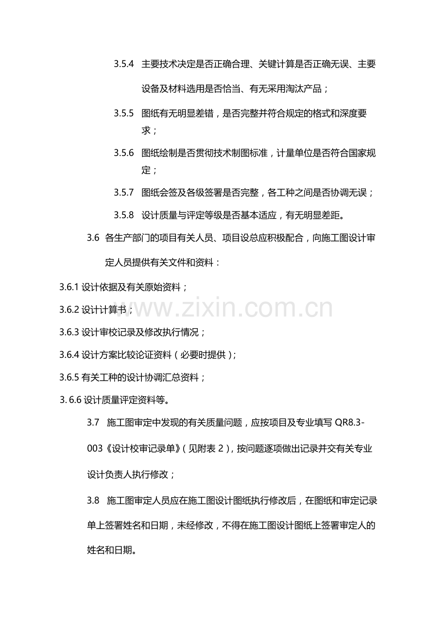 国有企业施工图审定集中管理办法模版.docx_第3页