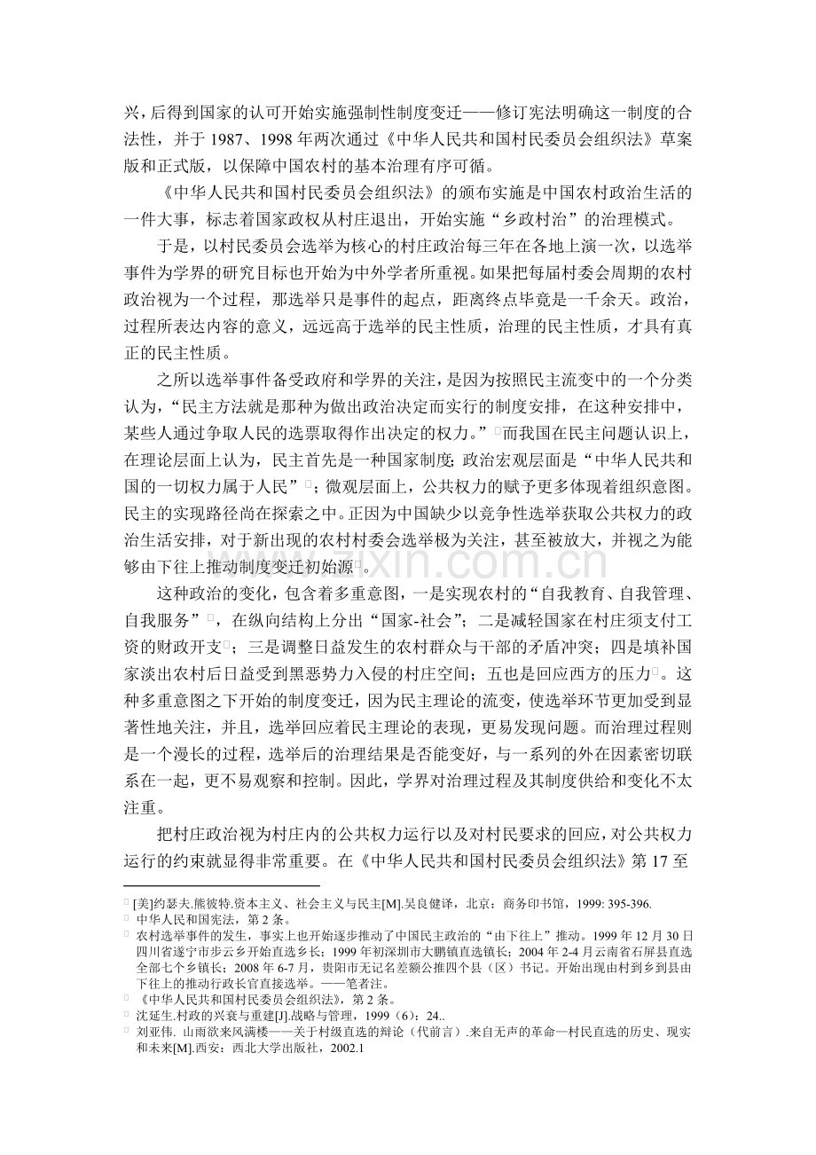 云南农村村民代表会议绩效分析.doc_第2页