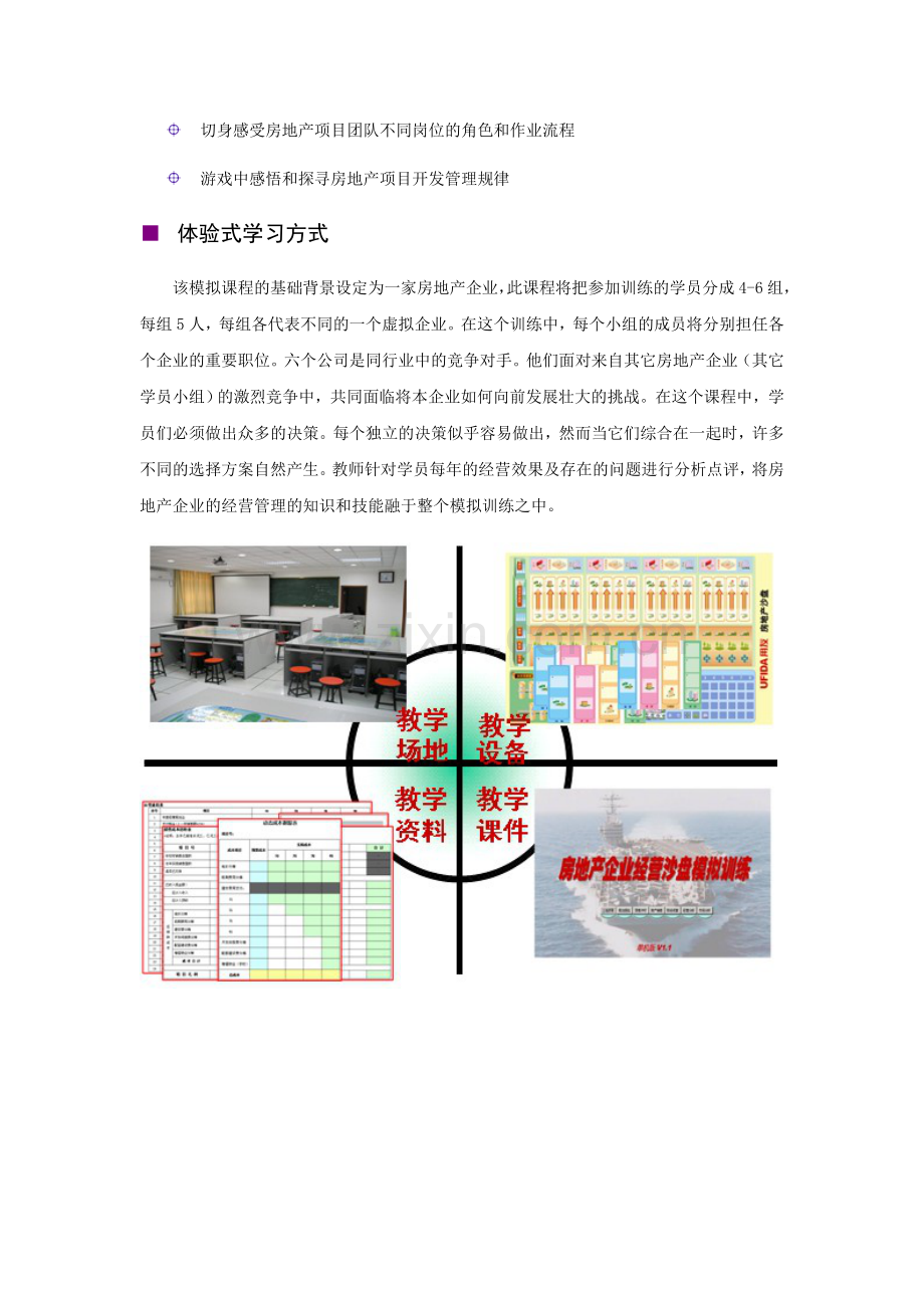 UFIDA房地产沙盘实训课程介绍.doc_第2页