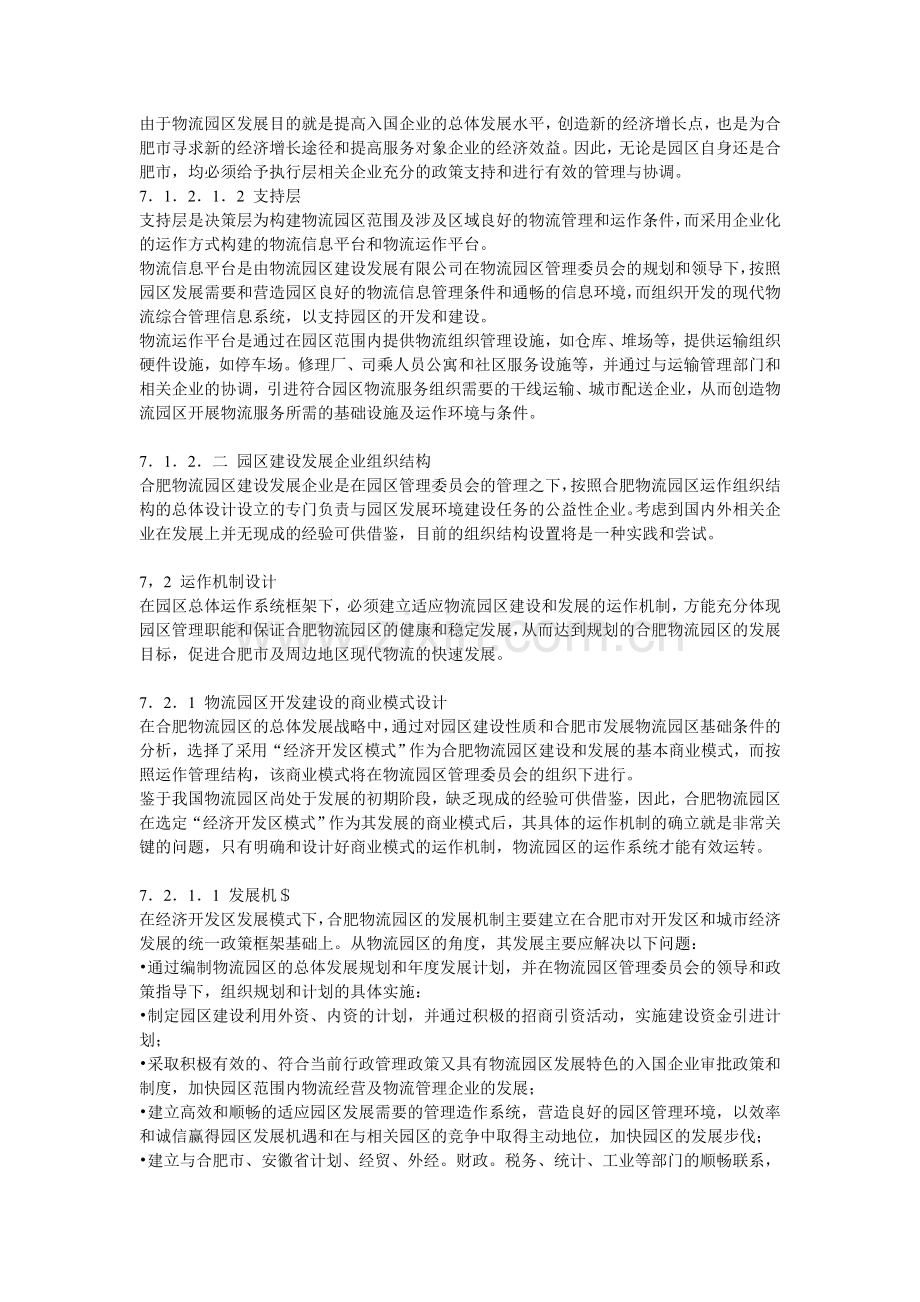 合肥物流园区运作系统设计71.doc_第3页