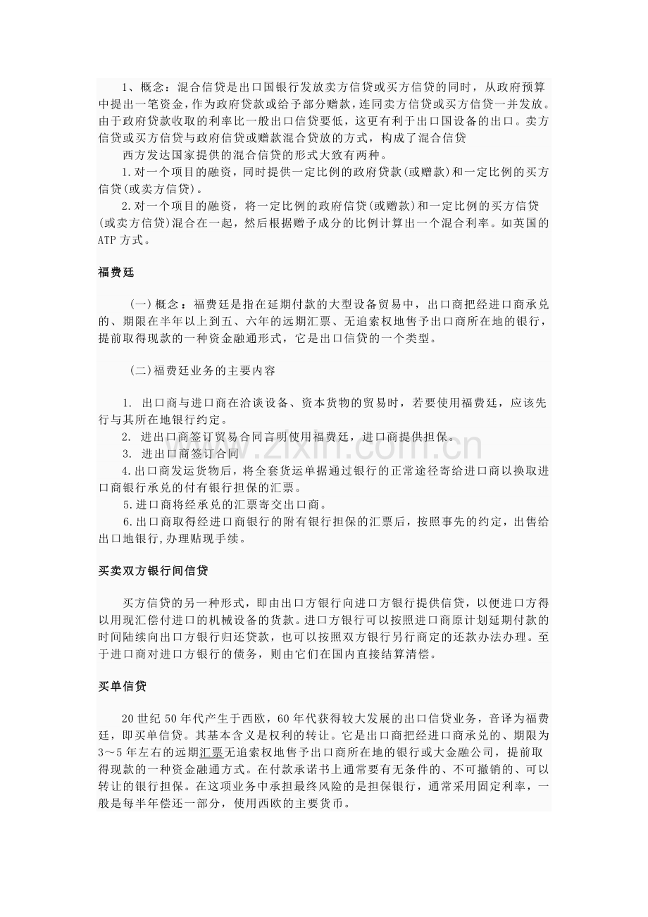 中国出口信贷制度和未来趋势.doc_第3页