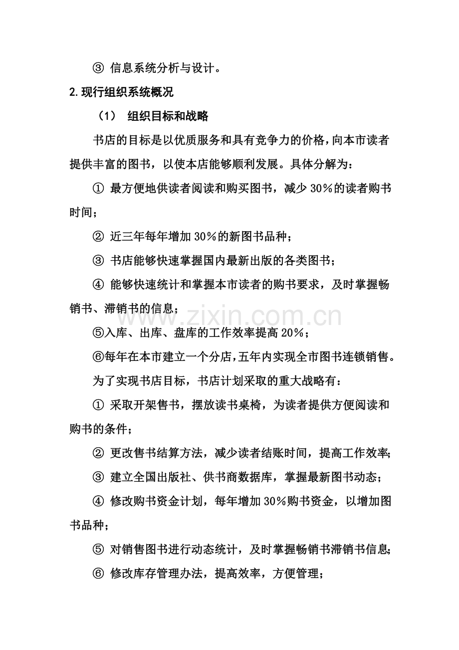 可行性分析报告(例文2).doc_第2页