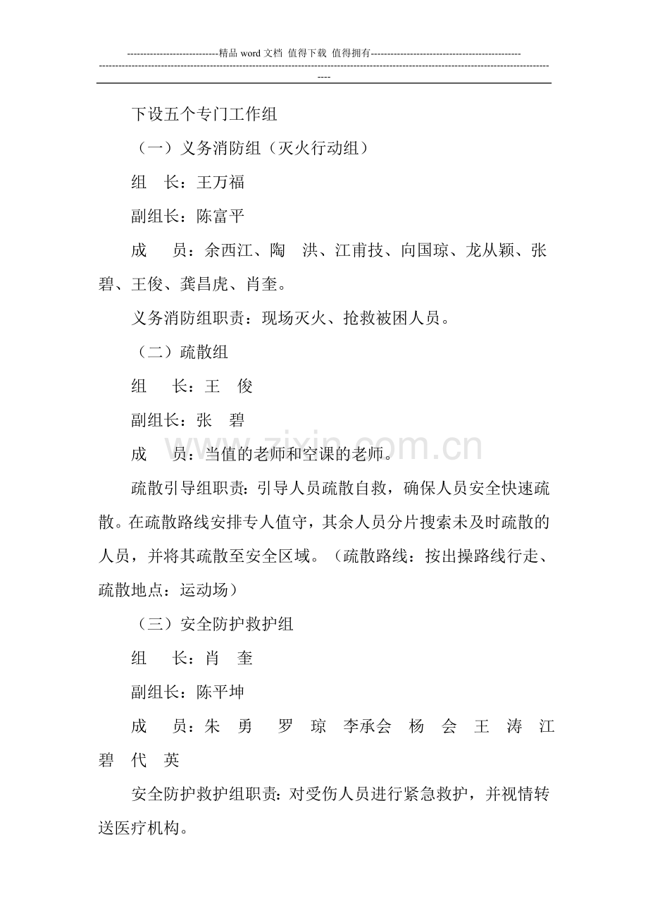 2013年小学校消防安全应急预案.doc_第2页