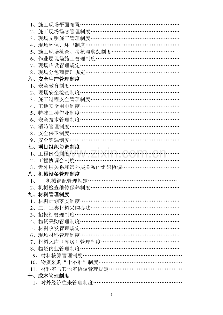 建筑工程项目管理制度大全.doc_第2页