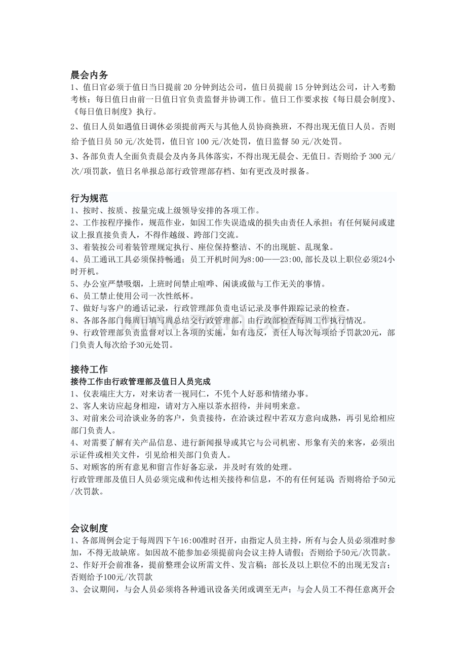 公司内务管理制度.doc_第2页