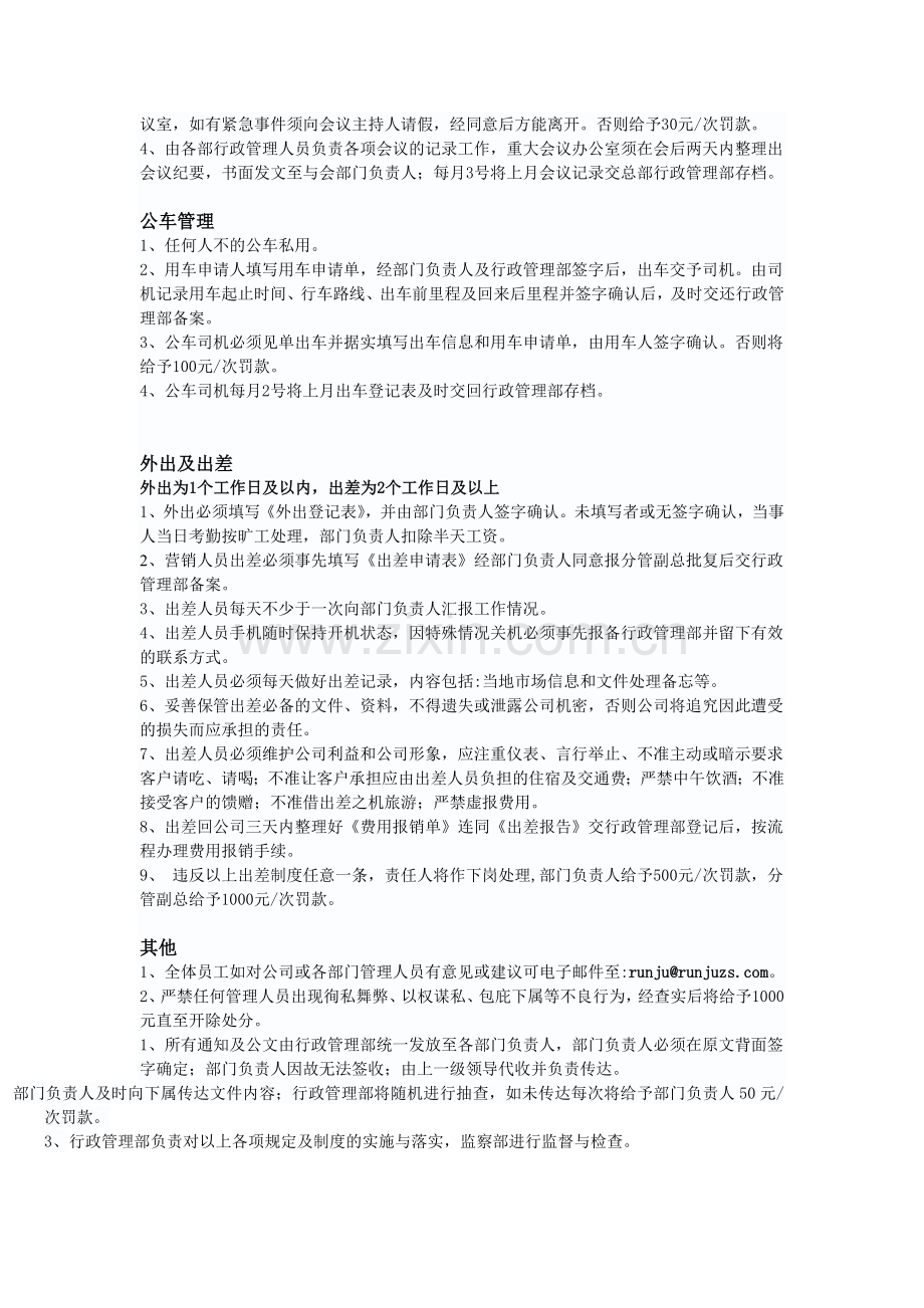 公司内务管理制度.doc_第3页