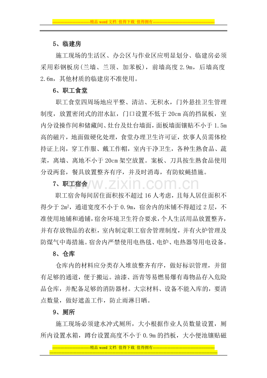 工地环境、卫生值制度.doc_第2页