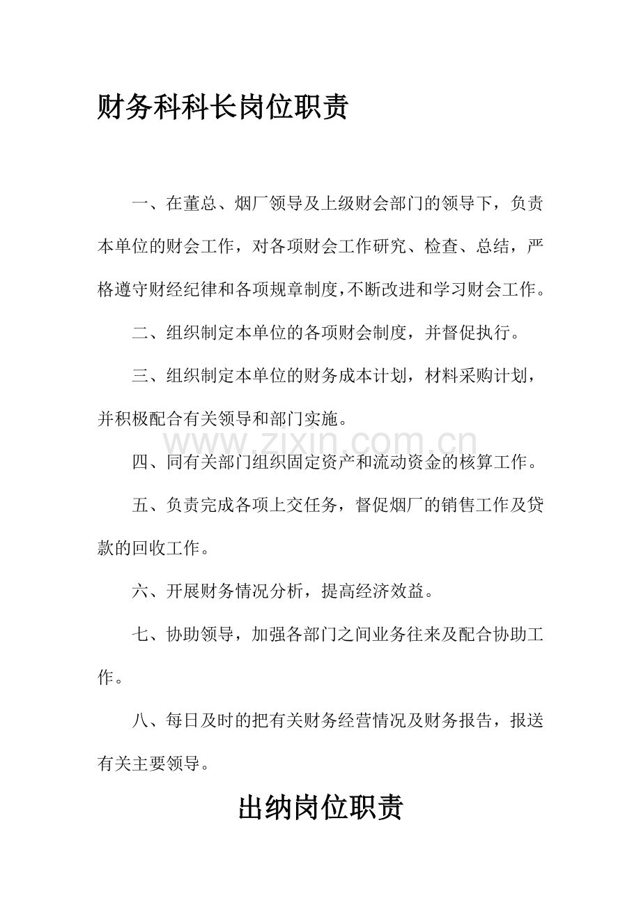 会计人员的岗位职责.doc_第1页