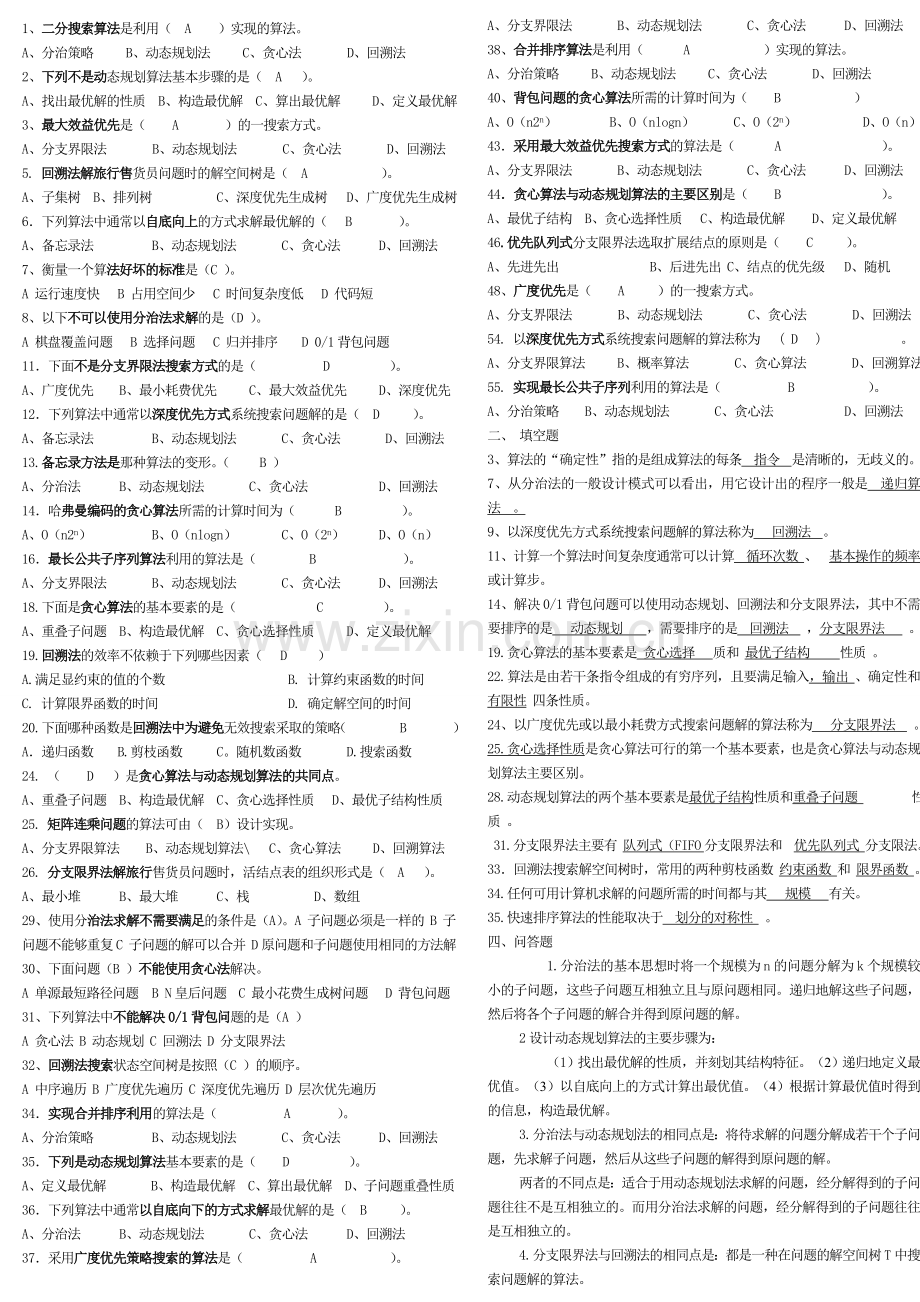 算法分析设计复习提纲.doc_第1页