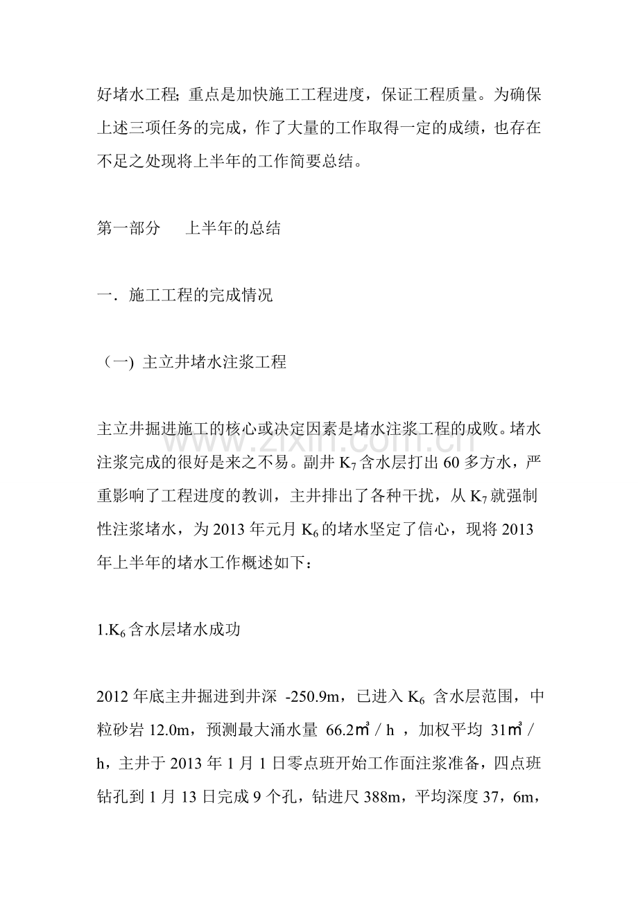 尧头斜井改造工程项目施工队2013年上半年的工作总结和三季度安排.doc_第3页