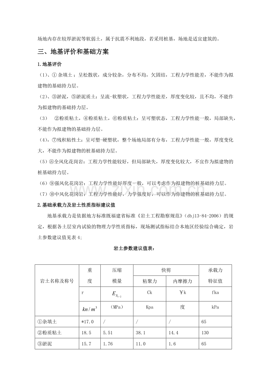 地质资料2-岩土工程勘察报告.doc_第3页