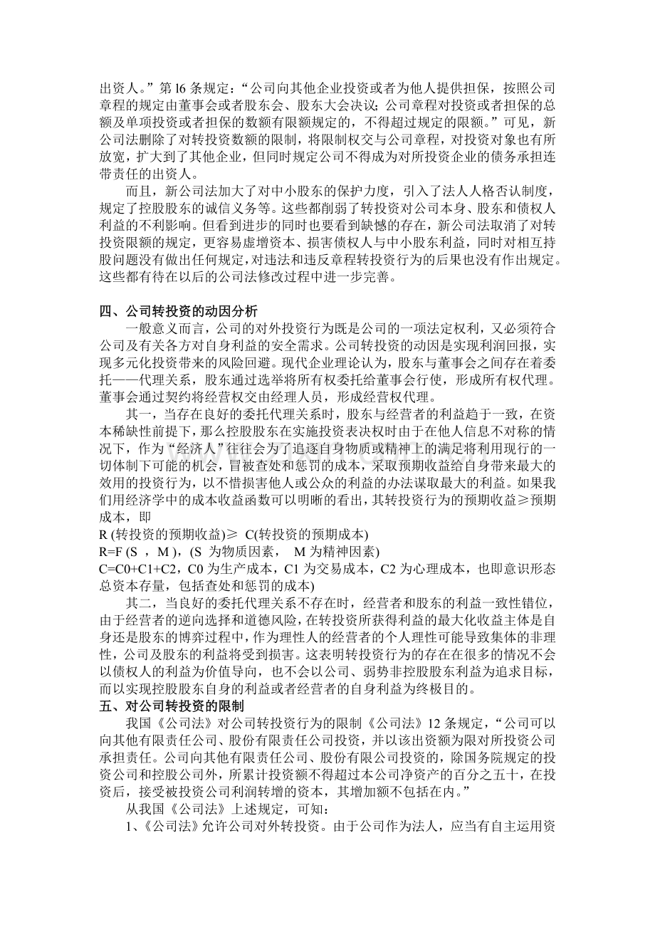 公司的转投资行为分析.doc_第2页