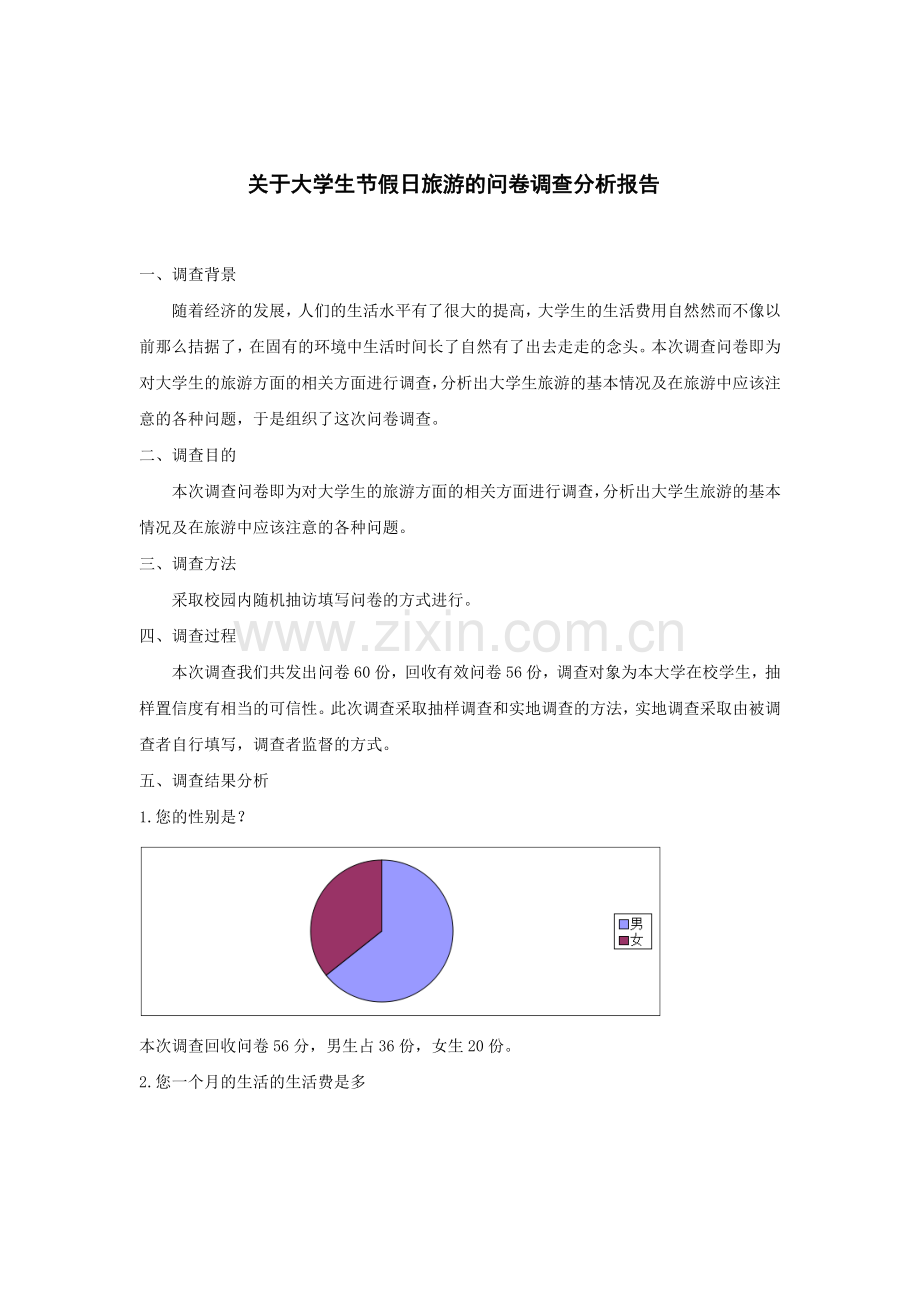 马原调查问卷分析报告(土木121).doc_第2页