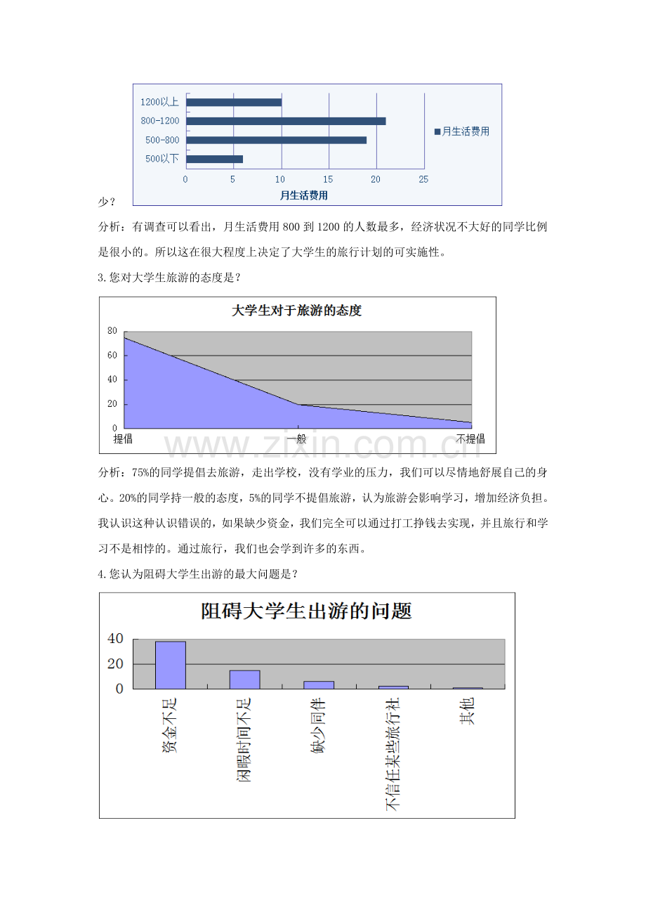 马原调查问卷分析报告(土木121).doc_第3页