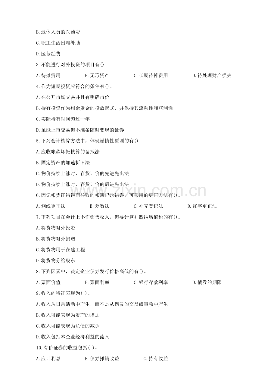 历年会计从业资格考试试题及答案.doc_第3页