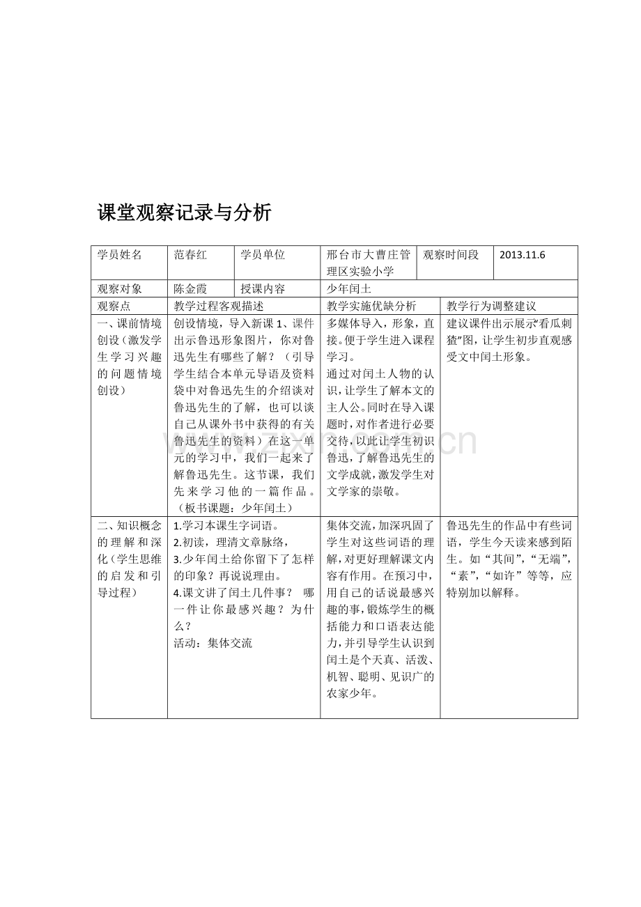 课堂观察记录与分析(作业模版).doc_第1页