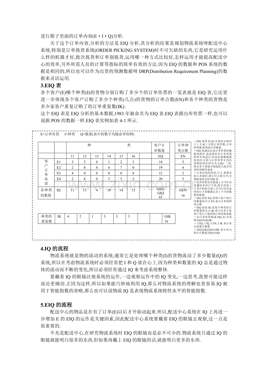 EQ-IQ-EIQ分析.doc_第2页