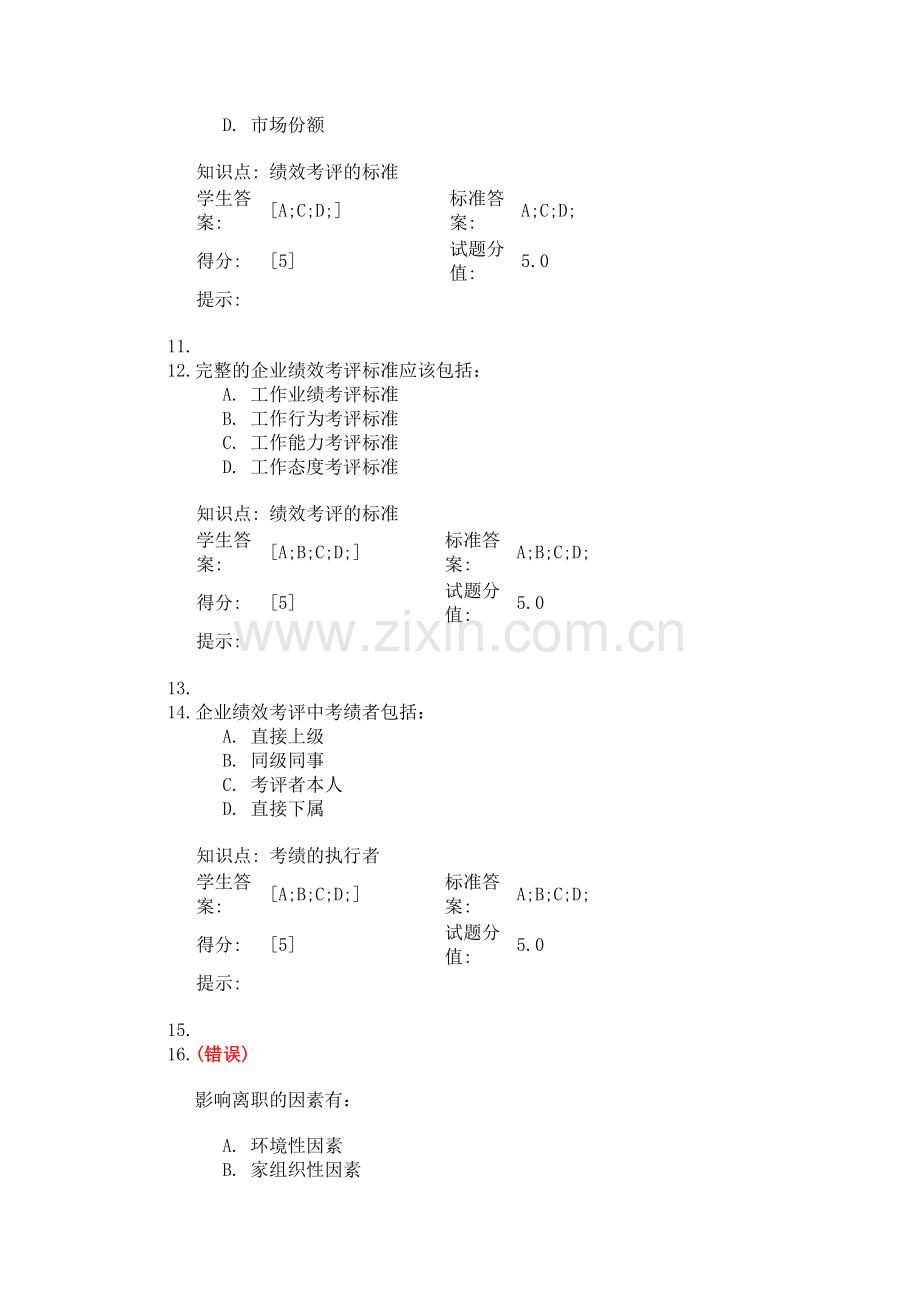 2013年春北邮人力资源管理第二阶段作业.doc_第3页