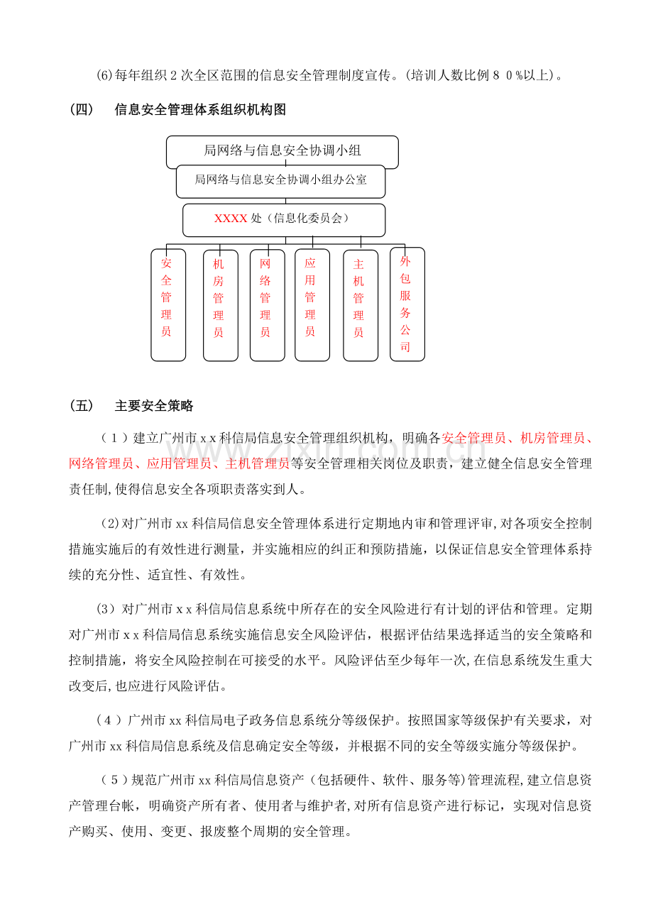 公司政府信息安全管理手册模版.doc_第3页