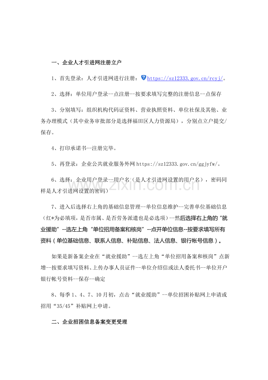 企业招困立户、备案、受理变更、招聘系统操作流程.doc_第1页