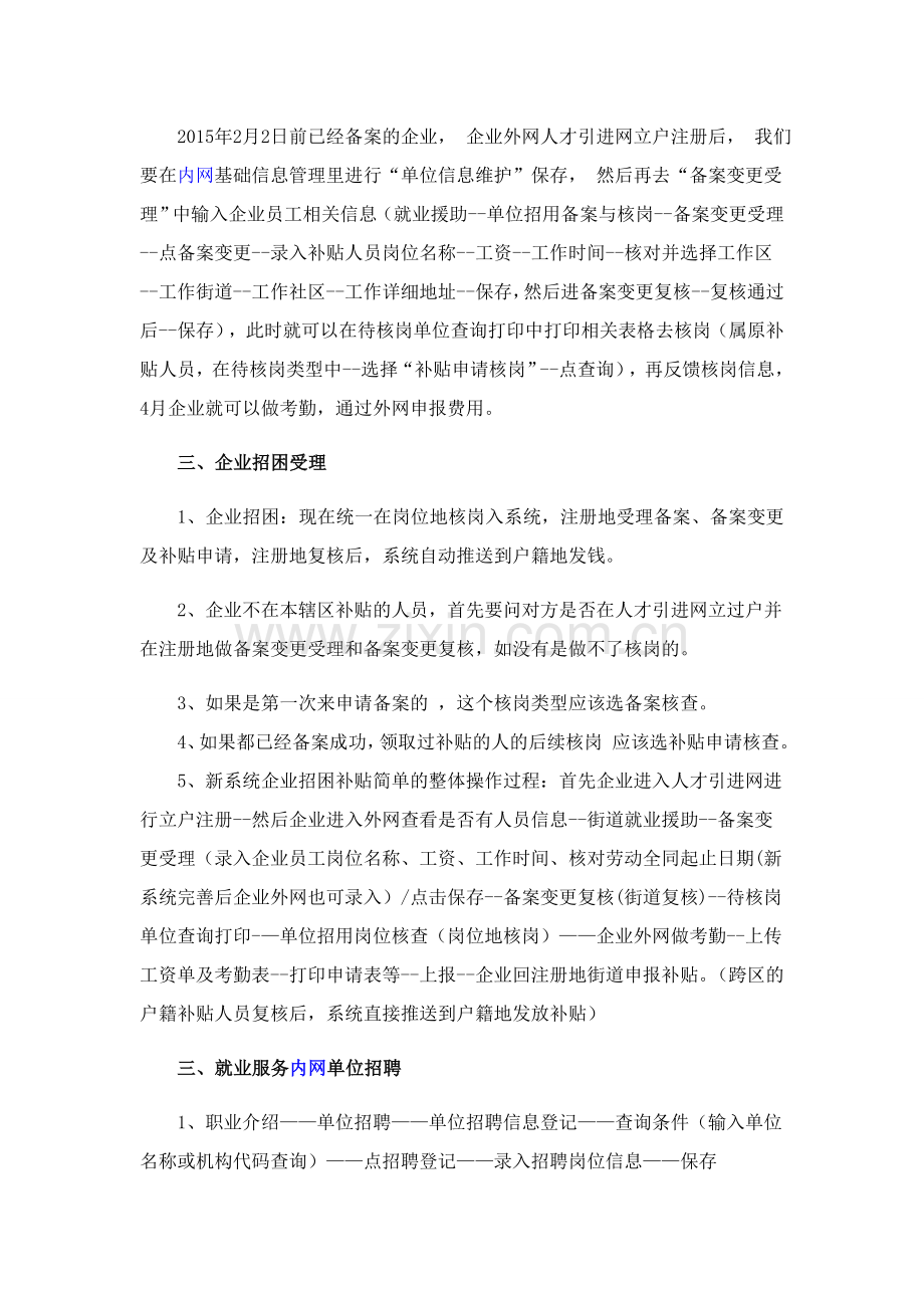 企业招困立户、备案、受理变更、招聘系统操作流程.doc_第2页