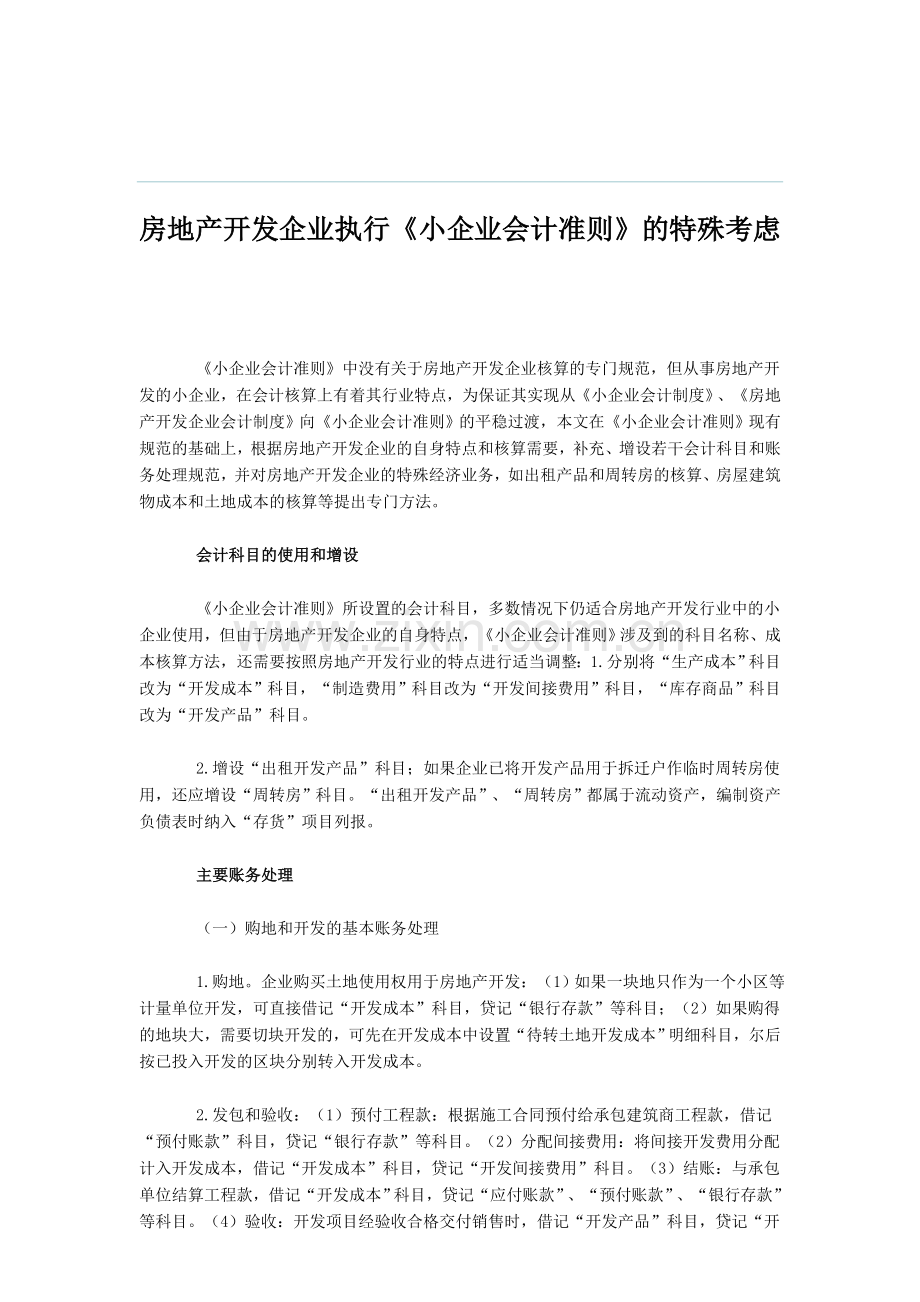 房地产开发企业执行.doc_第1页