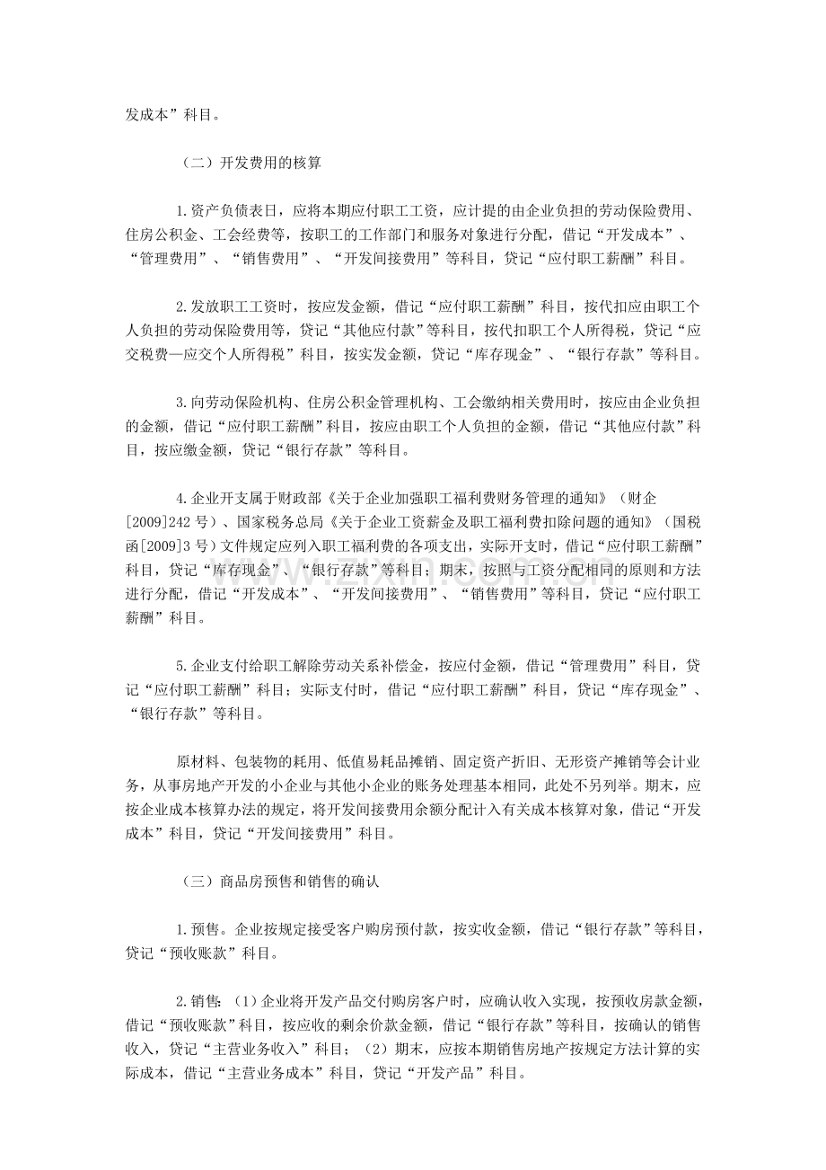 房地产开发企业执行.doc_第2页