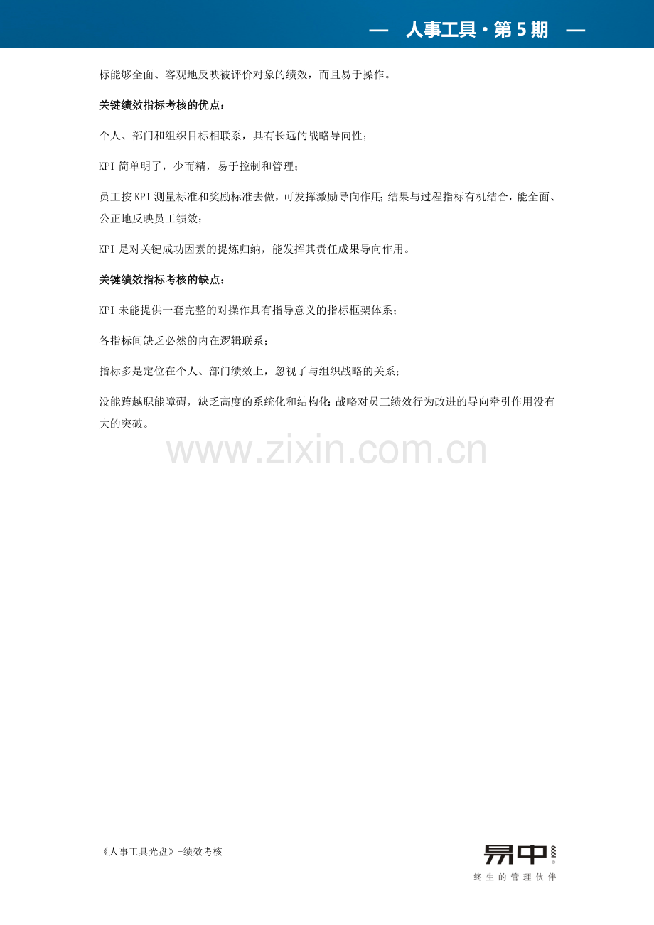 关键绩效指标(KPI)是什么？.doc_第2页