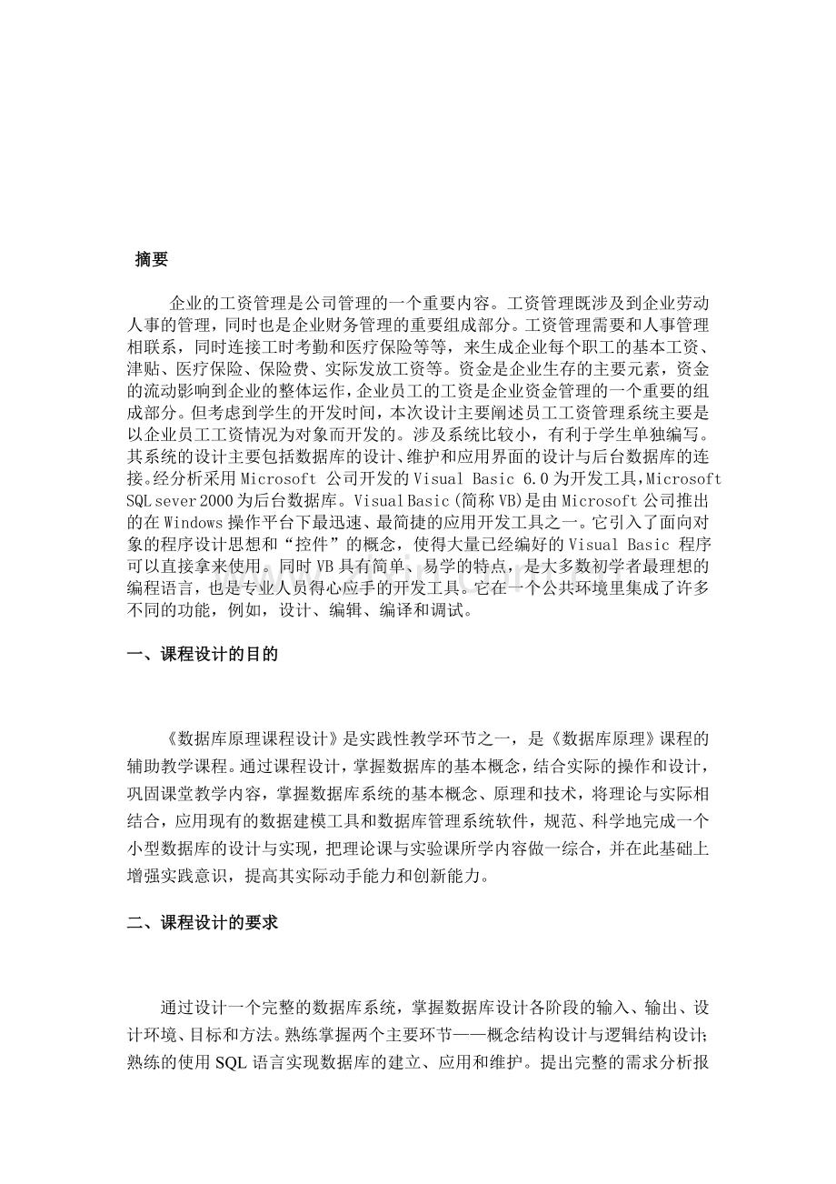 企业人事工资管理系统.doc_第1页